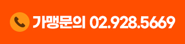 전화문의 02.928.5669